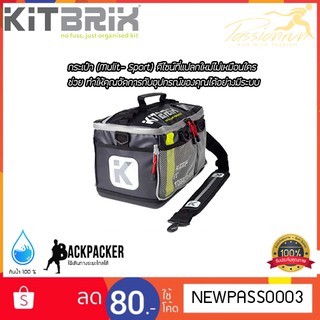 KITBRIX Transition Bag กระเป๋า กระเป๋ากีฬา กระเป๋าใส่อุปกรณ์กีฬา กระเป๋าเดินทาง กระเป๋าOutdoor กระเป๋าเดินป่า