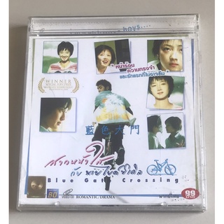 วีซีดีภาพยนตร์ ของแท้ มือ 2 สภาพดี...ราคา 79 บาท  ภาพยนตร์“Blue Gate Crossing-สาวหน้าใสกับนายไบค์ซิเคิ่ล”(พากย์ไทย)