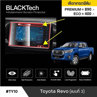 ARCTIC ฟิล์มกันรอยหน้าจอรถยนต์ Toyota Revo Rocco แบบที่ 3