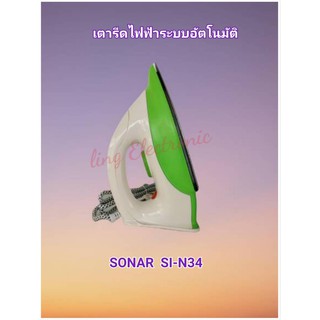 SONAR เตารีดไฟฟ้า ยี่ห้อ SONAR รุ่น SI-N34 (สีเขียว)