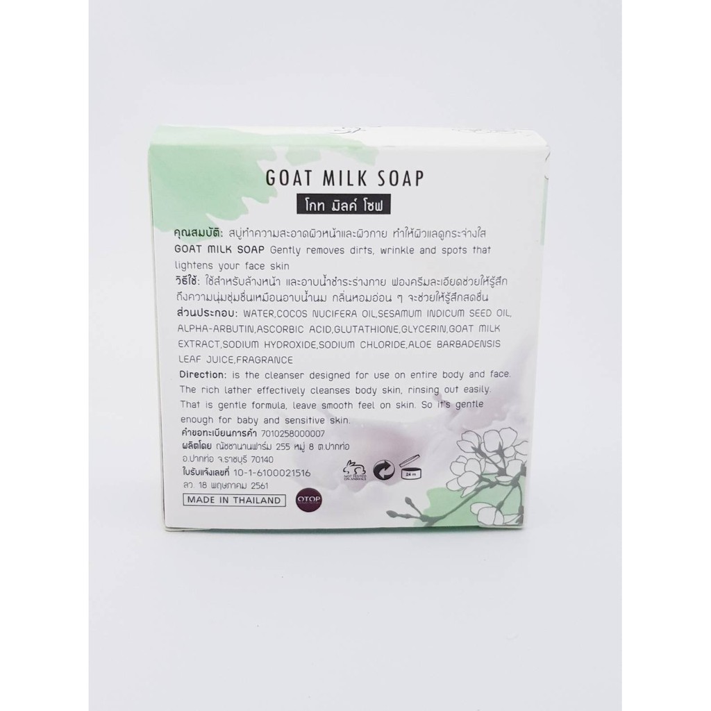 สบู่นมแพะ แบรนด์ ฌามาร์ (Chamar) ขนาด 100 กรัม ผิวขาวนุ่มละมุน - รูปที่ 4