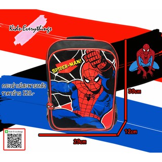 กระเป๋าเป้ ลิขสิทธิ์ ลาย spiderman