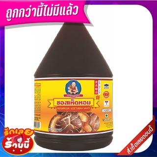 เด็กสมบูรณ์ ซอสเห็ดหอม 2200 กรัม Healthy Boy Mushroom Sauce 2200g