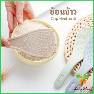 Zakii Mall ทัพพีตักข้าว ข้าวไม่ติดทัพพี ทำจากฟางข้าวสาลี   wheat straw spoon