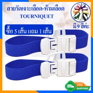 Zigma science - TOURNIQUET, สายรัดทูนิเก้ สายรัดแขนเจาะเลือด สายรัดห้ามเลือด สายรัดฉุกเฉิน สายทูนิเก้, Pediatric blood