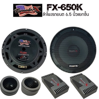 FORMULA-X FX-650K ลำโพงฟอมูล่าเอ็กซ์ของแท้ ลำโพงคู่หน้าแยกชิ้น  ลำโพงรถยนต์แยกชิ้น 6.5 นิ้ว ลำโพงรถยนต์ ลำโพงแยกชิ้น