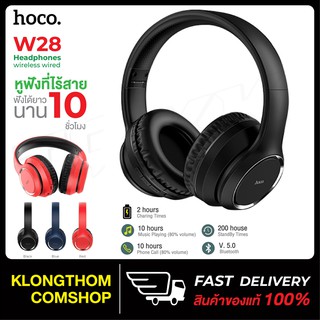 hoco W28 หูฟัง หูฟังไร้สาย หูฟังบลูทูธ Brilliant wireless and wired with mic บลูทูธ5.0 ของแท้100%