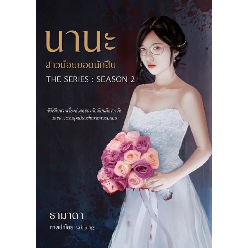 รวมกัน 102+ ภาพพื้นหลัง นิติเวชสาวยอดนักสืบ ภาค 2 พากย์ไทย ครบถ้วน