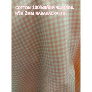 ผ้าคอตตอนพิมพ์ลาย ผ้าคอตตอน ผ้าเมตร Cotton 100%  ผ้างานฝีมือ DIY ลายสก๊อตเล็ก2มม ทำผ้ากุ้น ทำกระเป๋าผ้า  เมตรละ99บาท