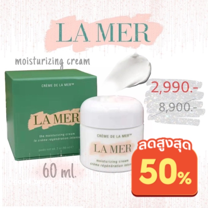 ล้างสต้อก La Mer Moisturizing Cream 60ml good_price_store ThaiPick