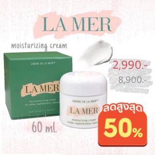 🧡ล้างสต้อก🧡🧡 La Mer Moisturizing Cream 60ml.