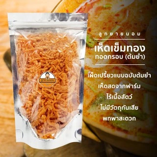 เห็ดเข็มทองทอดกรอบ รสไข่เค็ม | ชีส | ต้มยำ | ซาวครีม | วิงซ์แซ่บ | ปาริก้า | หม่าล่า | ชิลลี่บาร์บีคิว