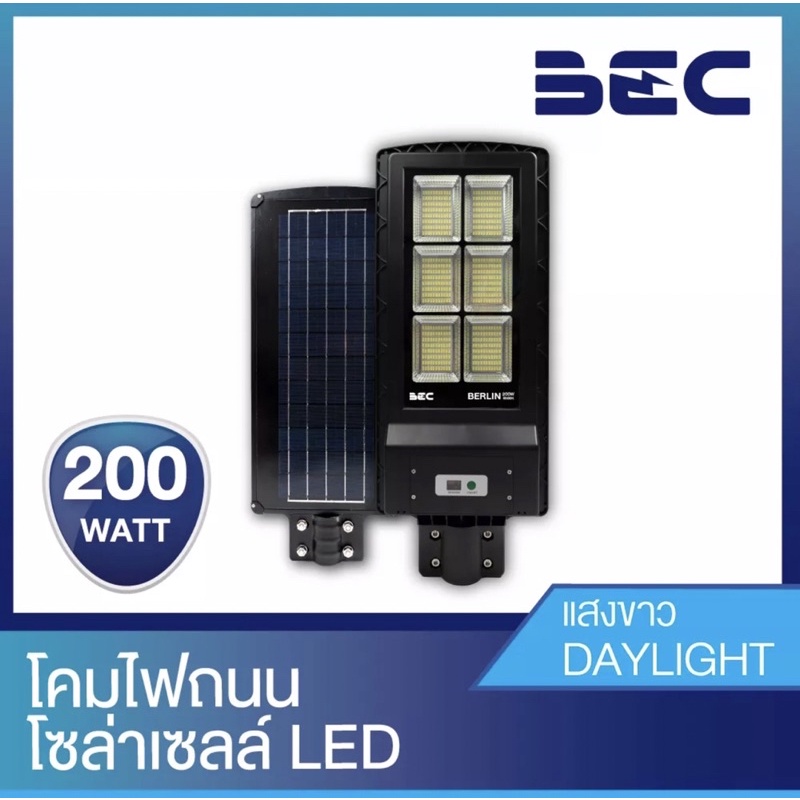 BEC โคมไฟถนนโซล่าเซลล์ LED 200W 6500K รุ่น BERLIN