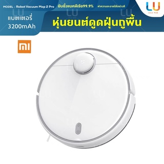 หุ่นยนตร์ดูดฝุ่น Robot Vacuum Mop 2 LDS Sweeping Mop 3 in1 หุ่นยนตร์ทำความสะอาดแบบไร้สาย เครื่องดูดฝุ่น หุ่นยนตร์