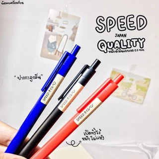 Speed ปากกาลูกลื่น JAPAN QUALITY หมึกน้ำมัน แบบกด 0.5มม. เปิดไว้หมึกไม่แห้ง