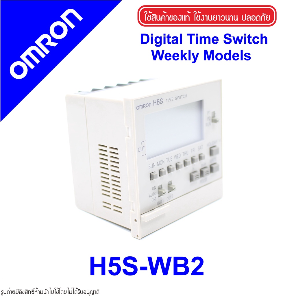H5S-WB2 OMRON H5S-WB2 OMRON Digital Daily Timer ไทม์เมอร์ตั้งเวลา Timer H5S-WB2 Timer Daily Timer H5S-WB2 Daily Timer OM