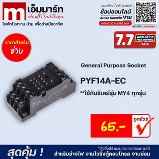 socket relay ขารีเลย์ ซ็อกเก็ต รีเลย์ PYF14A-E