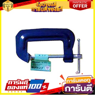 ปากกาจับงานตัวซี TOP MAN 1875-050 2 นิ้ว ปากกาจับงาน C-CLAMP TOP MAN 1875-050 2"