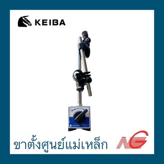 ขาตั้งแม่เหล็ก KEIBA รุ่น MGBO-0080 ขาตั้งศุนย์แม่เหล็ก magnetic base