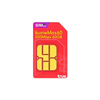 ส่งฟรี ซิมเทพทรู ซิมเน็ตรายปี สุดคุ้มแห่งปี ซิมเทพดีแทค AIS DTAC TRUE ซิม MaxSpeed ซิมเทพธอร์ ซิมเทพ 8Mbps ร้าน Sim hub