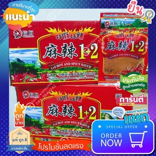Wow 🌶พริกหม่าล่า หม่าล่า รุ่นลายน้ำ 1+2 ยกลัง 70 ซอง เข้าเนื้อยิ่งขึ้น