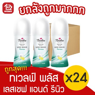 [ยกลัง 8 แพ็ค] 12 Plus ทเวลฟ์พลัส โรลออน ไวท์เทนนิ่ง เลส เชฟ แอนด์ รีนิว (32.50มล. x 3ขวด)