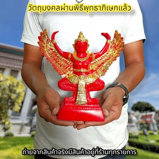 พญาครุฑจอมราชันย์ สีแดงปิดทอง หลวงพ่อวราห์ กว้าง7นิ้ว บูชาเสริมอำนาจ ป้องกันอาถรรพ์ขจัดเสนียดจัญไร บูชาที่ใดก็จะเจริญ