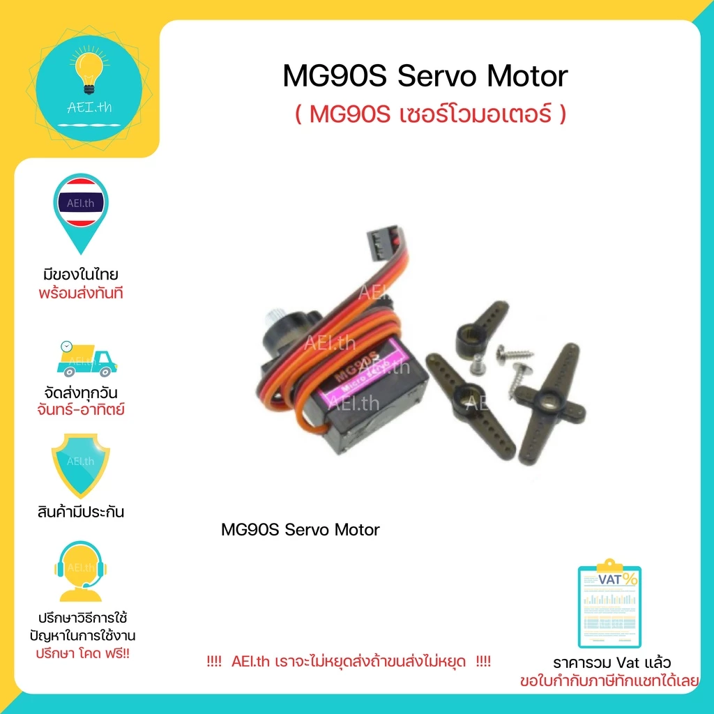 MG90S Servo เซอร์โวมอเตอร์  มีของในไทยพร้อมส่งทันที!!!!!!! , มีเก็บเงินปลายทาง!!!!!!!