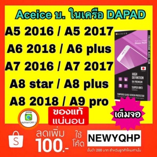 Aceice ฟิล์มกระจกเต็มจอSamsung A5 2016 / A5 2017 / A6plus / A7 2016 / A7 2017 / A8 Star / A8plus / A8 2018 / A9pro