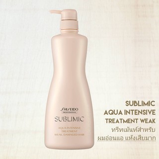 SHISEIDO SUBLIMIC AQUA INTENSIVE TREATMENT WEAK 500ML. (ทรีทเม้นท์ ครีมนวดสำหรับผมอ่อนแอ แห้งเสียมาก)