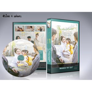 ซีรี่ย์เกาหลี Hi Bye Mama! (2020) บ๊ายบายแม่จ๋า (ซับไทย) DVD 4 แผ่นจบ.