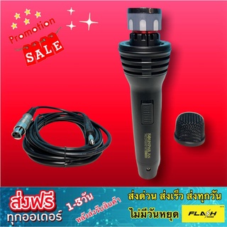 ไมค์โครโฟน SOUNDMILAN รุ่น ML-569 Microphone ไมค์โครโฟนแบบมีสาย สายยาว 4.5M คุณภาพสูง ส่งฟรี