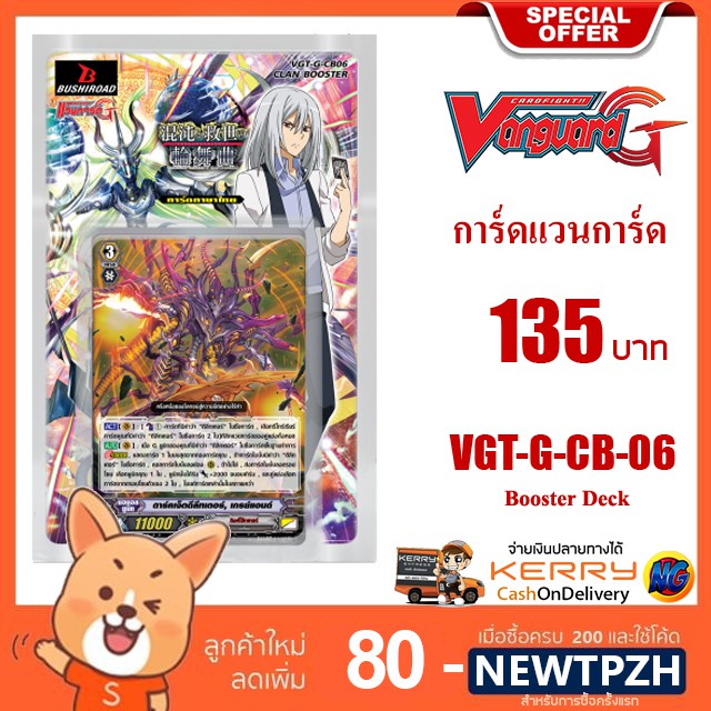 ใหม่ล่าสุด 🔥 การ์ดแวนการ์ดแท้ Card Fight !! Vanguard TH-VGT-G-CB-06