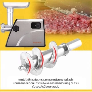 Sunmile เครื่องบดเนื้ออัตโนมัติ ใช้ในบ้าน มัลติฟังก์ชั่น เครื่องบดไฟฟ้า บดเนื้อง่าย รุ่นใหม่2025