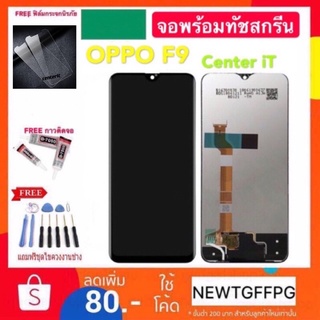 จอใช้สำหรับ OPPO F9 พร้อมทัชสกรีน หน้าจอ LCD OPPO F9 พร้อมทัชสกรีน หน้าจอoppo f9