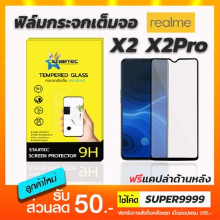 ฟิล์มกระจกเต็มจอ STARTEC Realme X2 X2Pro ฟรีแคปล่าด้านหลัง