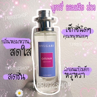 น้ำหิมบูการี่ออมเนียม่วง หอมสดใส35ml