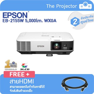 EPSON Projector EB-2155W (5,000lm WXGA , 3LCD) **รับประกันศูนย์ไทย 2ปี**