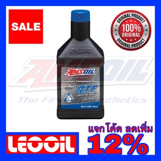 AMSOIL Fuel-Efficient ATF (Signature Series) น้ำมันเกียร์สังเคราะห์แท้ 100% เกรดไฮเอนด์ ขนาดควอท