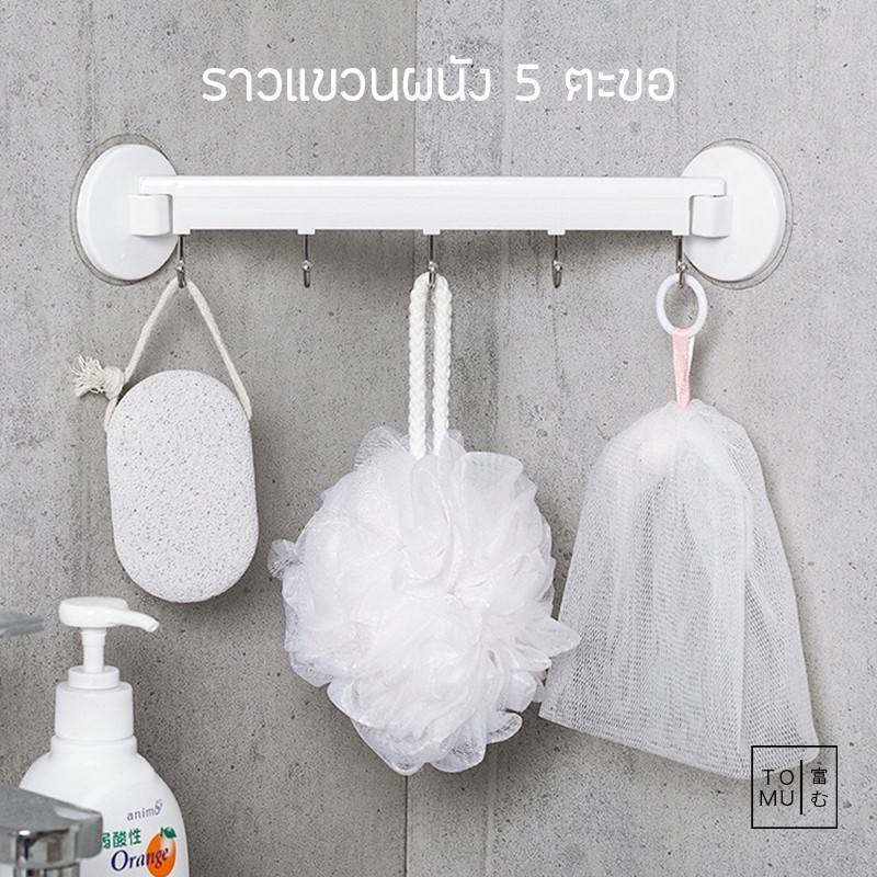 [พร้อมส่ง] Tomuhouse ตะขอแขวนผนัง5ตะขอ KM7041 มินิมอล แบบแปะกาว ลอกออกง่าย ไม่ต้องเจาะกำแพง ไม่ทำลายผิวกำแพง พลาสติก ABS