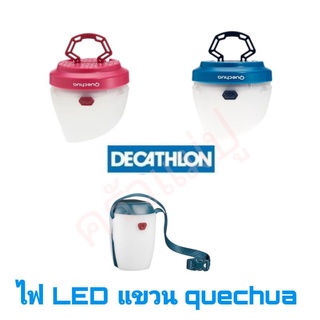 โคมไฟ QUECHUA สำหรับการตั้งแคมป์ จาก Decathlon