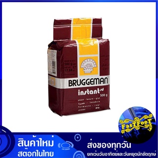 ยีสต์ สีน้ำตาล 500 กรัม บรักกี้แมน Bruggeman Yeast Brown ยีสต์แห้ง ยีสแห้ง ยีส ยีสต์สำเร็จรูป