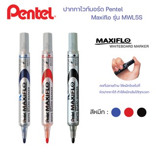 ปากกาไวท์บอร์ด Pentel Maxiflo รุ่น MWL5S