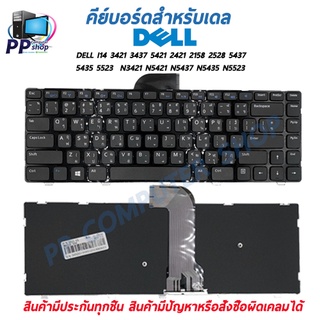 คีย์บอร์ดสําหรับโน๊ตบุ๊ค DELL Inspiron 14 3421 3437 5421 / 2421 2158 2528 / 5437 5435 5523 / N3421 N5421 N