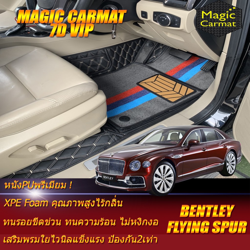 Bentley Flying Spur 5 Seat 5ที่นั่ง 2020-รุ่นปัจจุบัน (เฉพาะห้องโดยสาร) พรมรถยนต์ Bentley Flying Spu