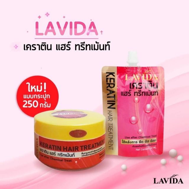 LAVIDA ลาวีด้า เคราติน แฮร์ ทรีทเม้นท์ กระปุก 250 ml.