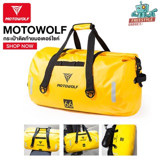 MOTOWOLF MDL 0701 - กระเป๋าติดท้ายมอเตอร์ไซค์