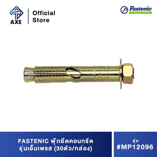 FASTENIC พุ๊กยึดคอนกรีต รุ่นเอ็มเพรส #MP12096 (30ตัว/กล่อง)