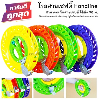 โรลสายเซฟตี้ Handline เก็บสายแบบมือหมุน