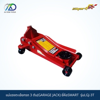 SMART TEC แม่แรงตะเข้ยกรถแบบสูบเดี่ยวโหลดเตี้ยขนาด3TON รุ่นLGJ-3T *รับประกันสินค้า 6 เดือน*